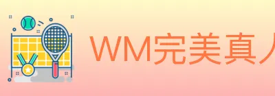 WM完美真人 Logo